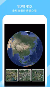 中国地图app