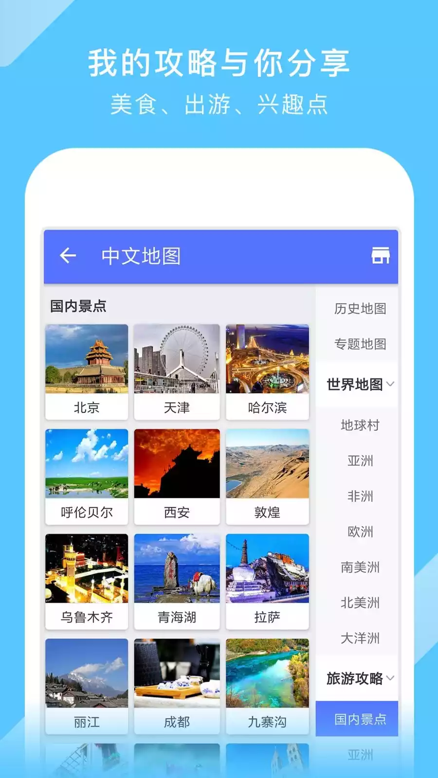 中国地图app