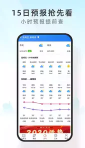 手机天气通语音版