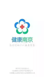 健康南京app免费
