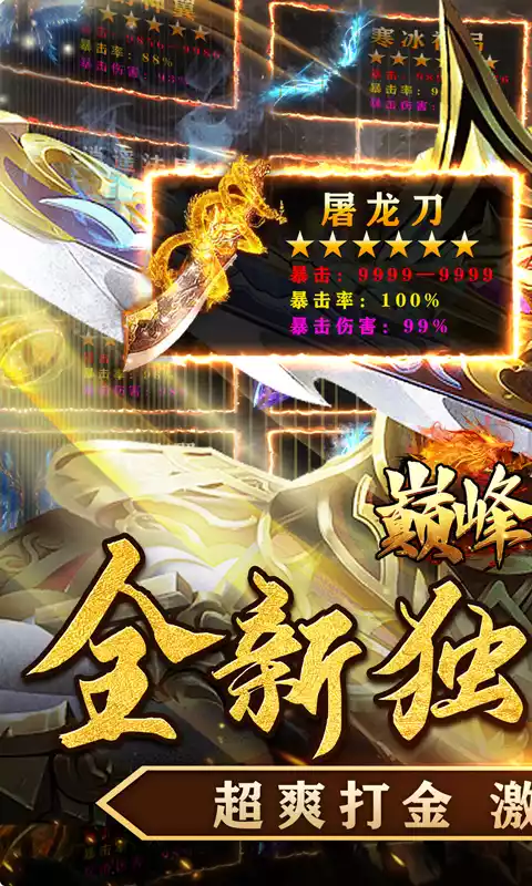 巅峰霸业(兔兔狂飙爆充)