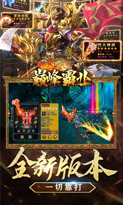 巅峰霸业(兔兔狂飙爆充)