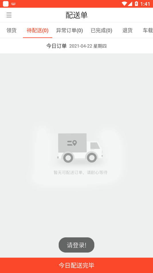 味全智慧物流app