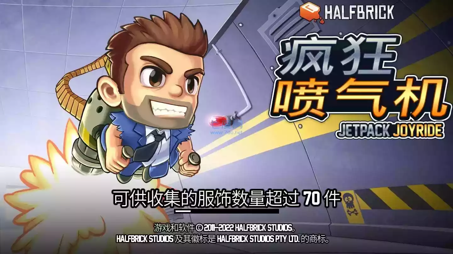 疯狂喷气机官方正版