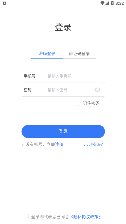 船舶e差旅app