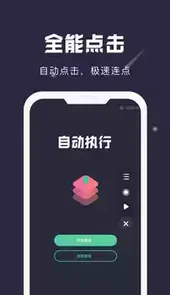 小触控连点器软件苹果