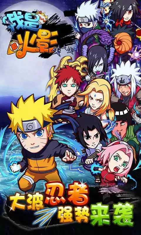 忍界大战最新版游戏