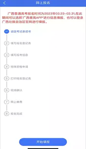 广西普通高考信息管理平台