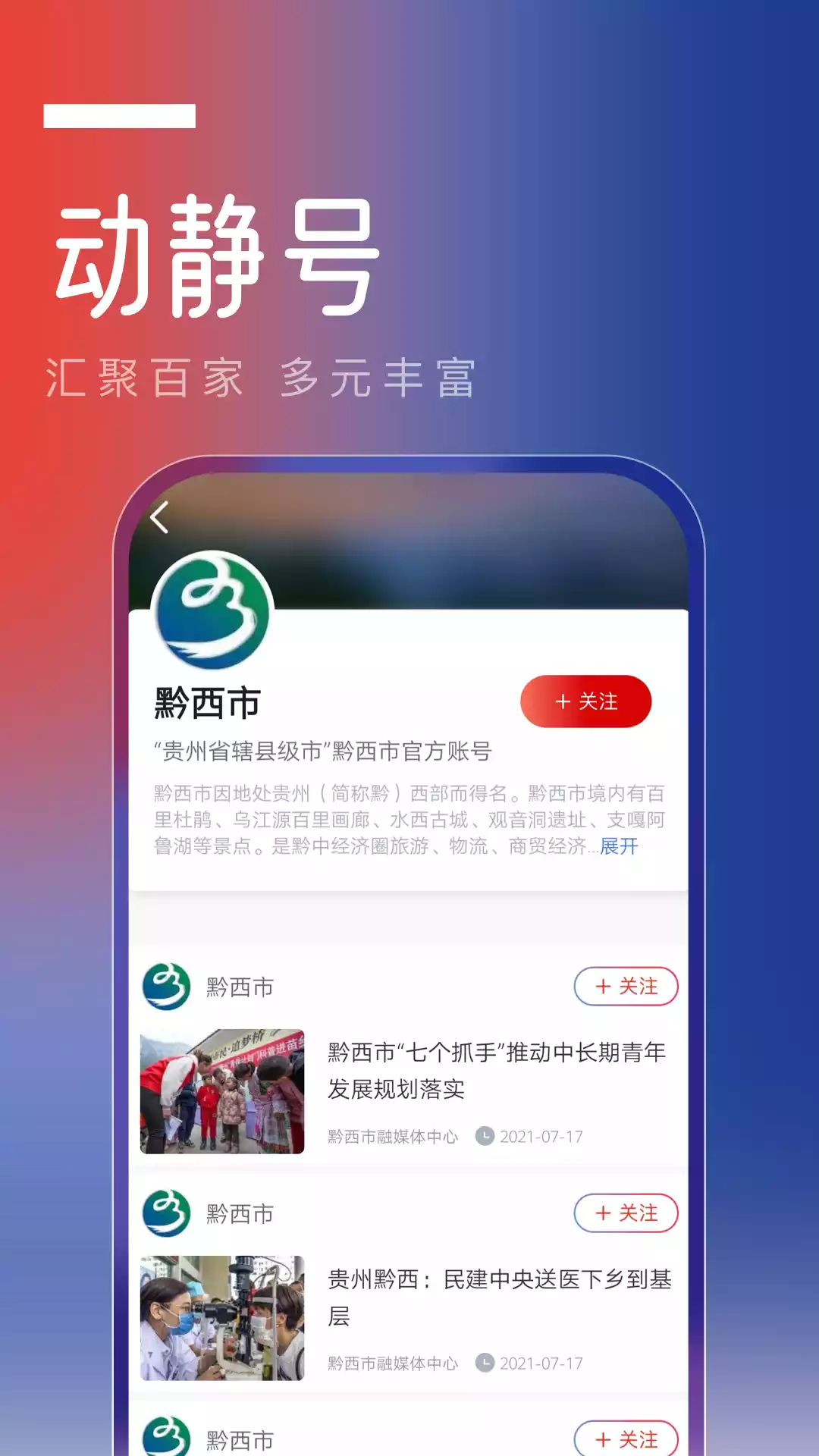 动静app空中黔课