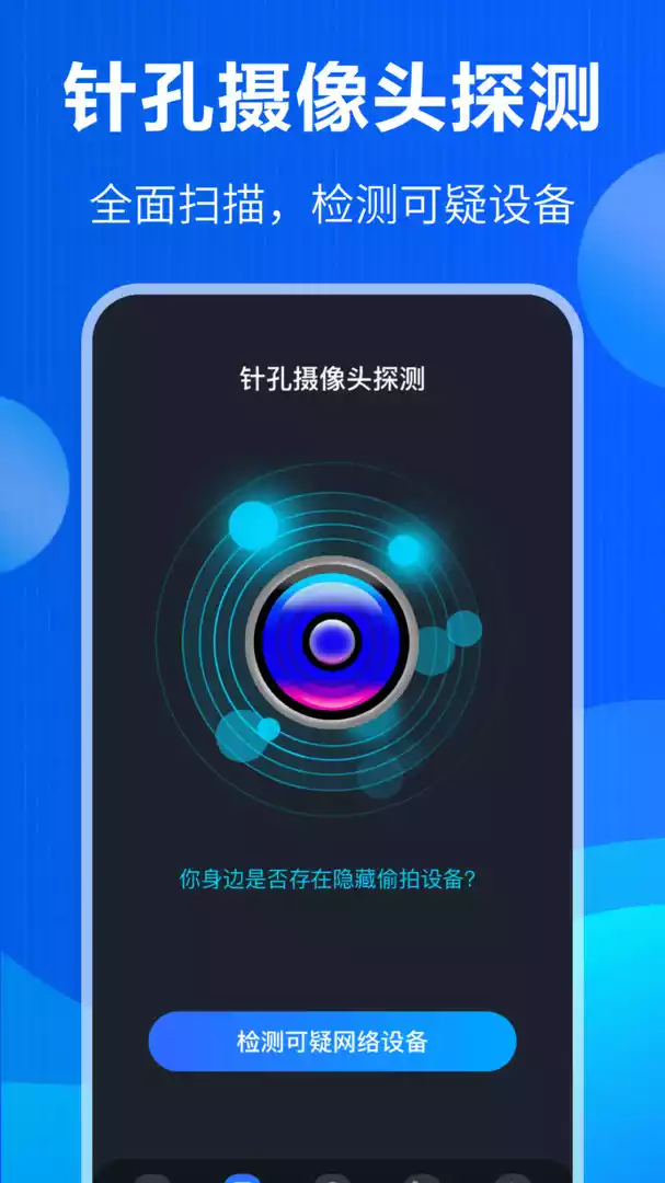 电话防窃听app