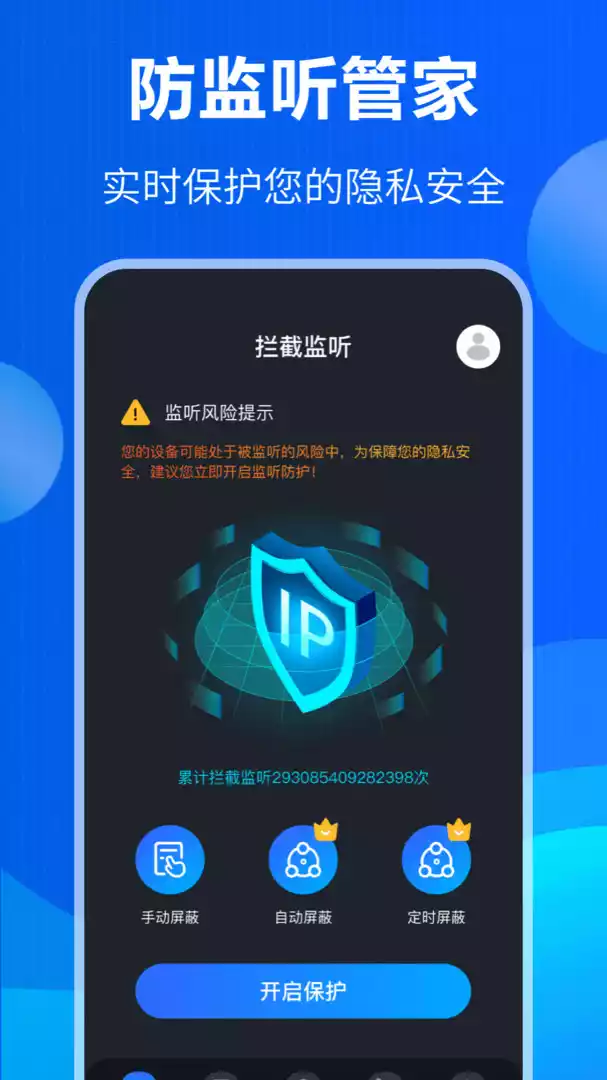 电话防窃听app