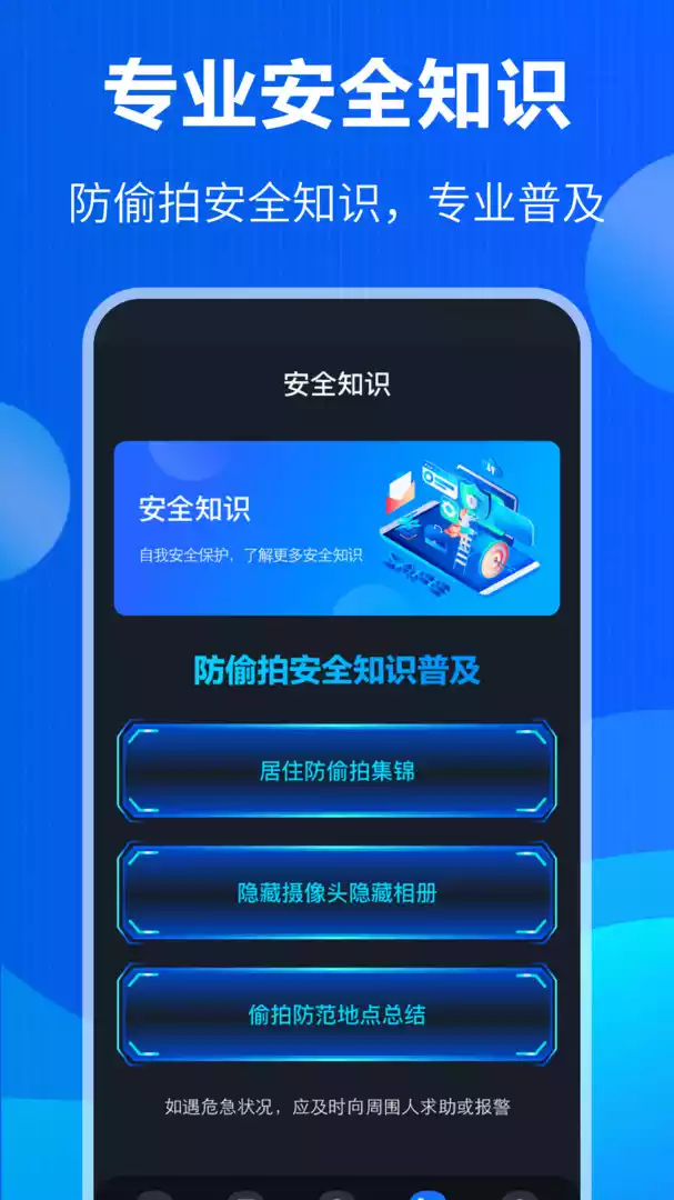 电话防窃听app