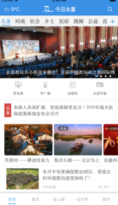今日永嘉app