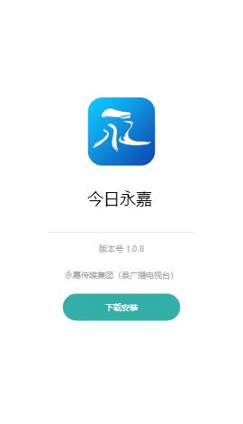 今日永嘉app
