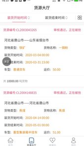 唐港通货运平台