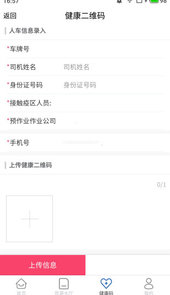 唐港通货运平台