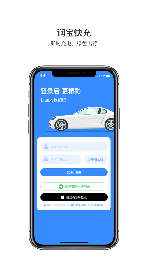 润宝快充app