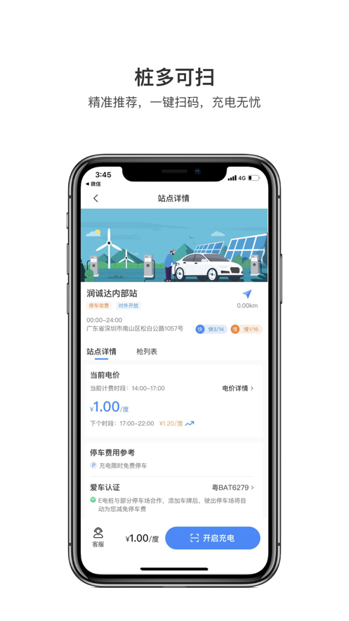 润宝快充app