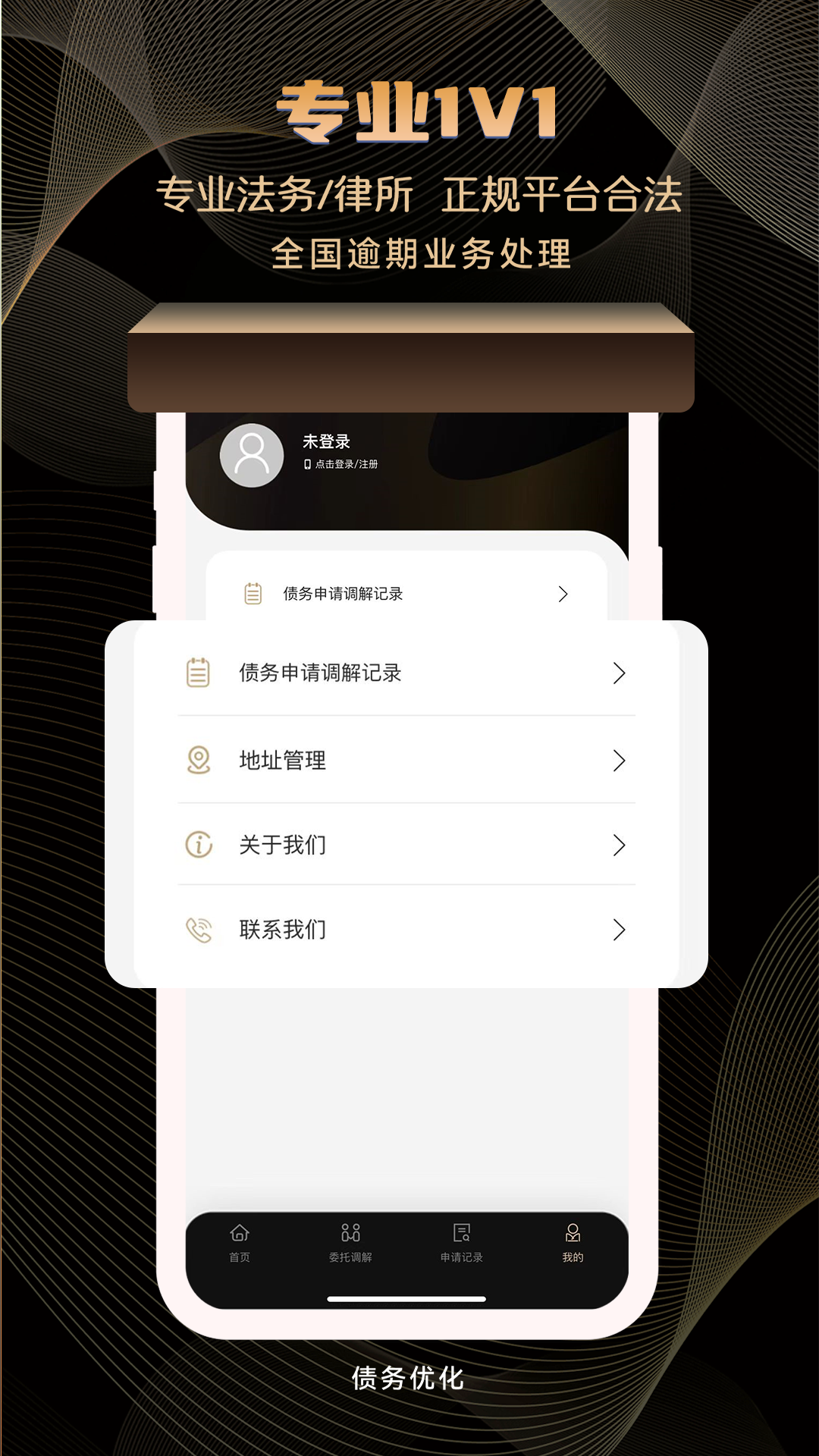 好问律师app