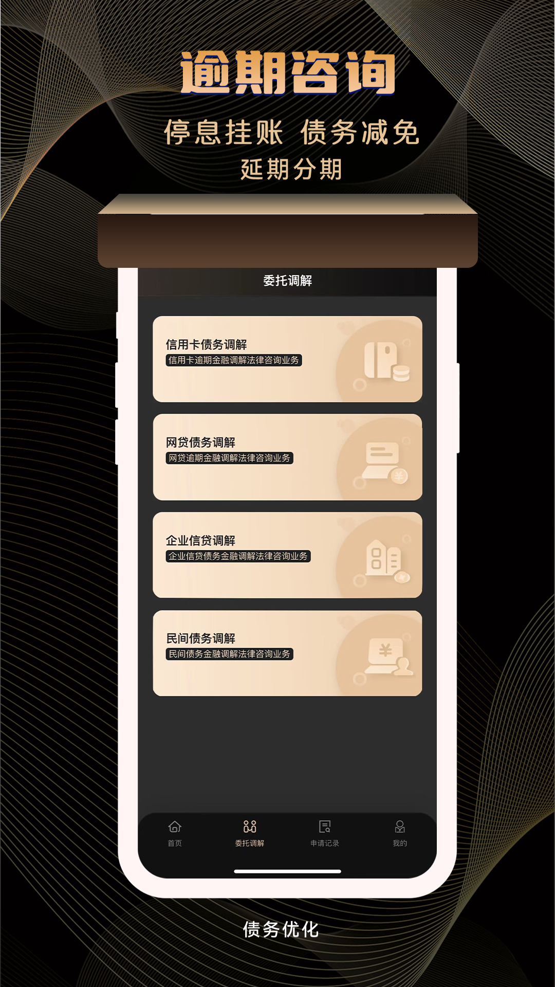 好问律师app