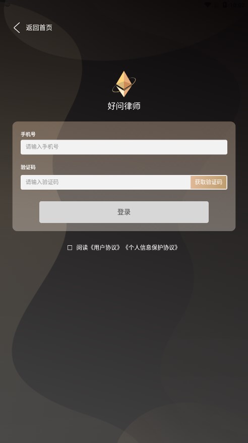 好问律师app