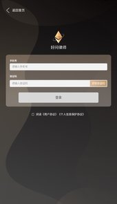 好问律师app