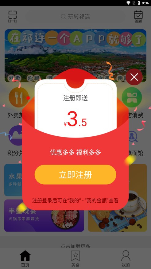 玩转祁连APP