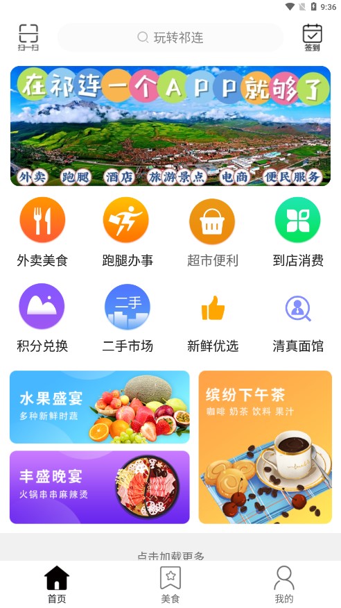 玩转祁连APP