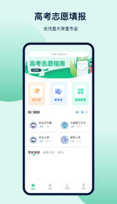 金牛榜高考志愿app