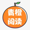 青橙阅读app v3.1.0