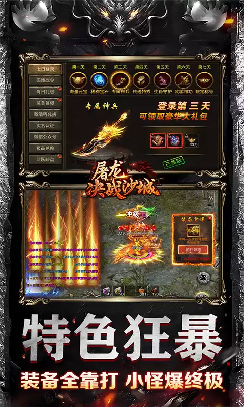 屠龙决战沙城(0元送顶赞)