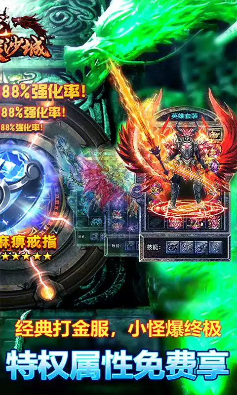 屠龙决战沙城(0元送顶赞)