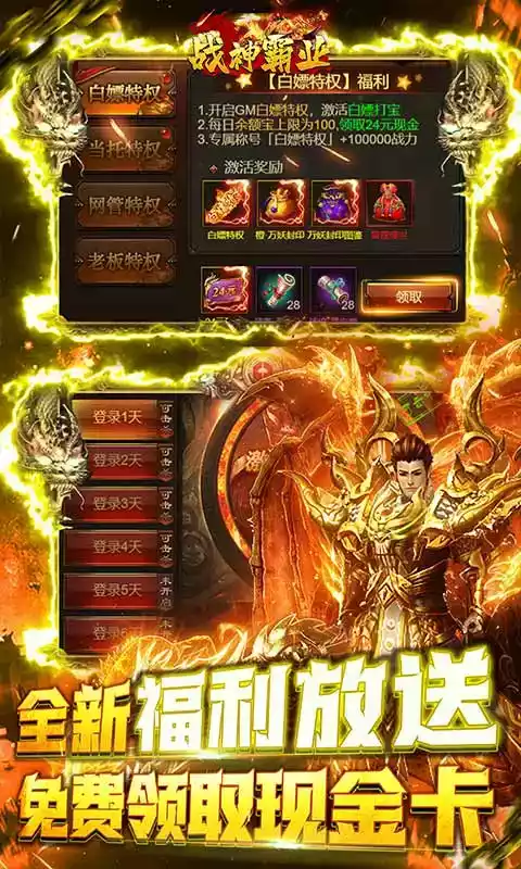 战神霸业送20亿元宝版