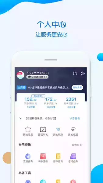 重庆移动手机营业厅app最新版