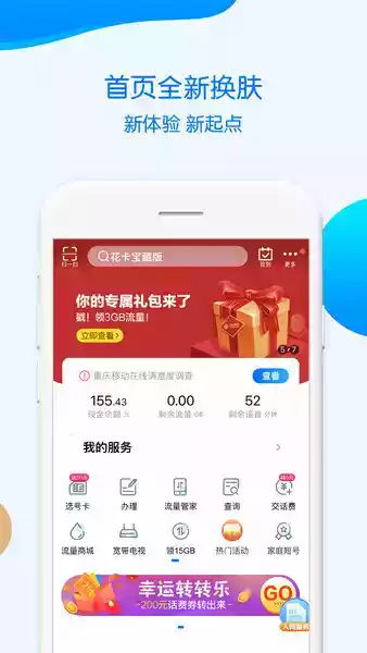 重庆移动手机营业厅app最新版