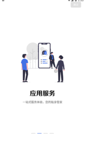 畅行石化app
