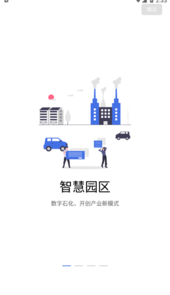 畅行石化app