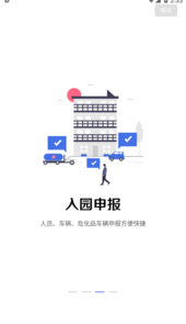 畅行石化app