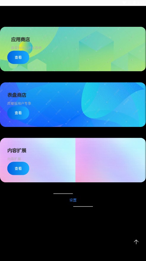 腕上魔盒app