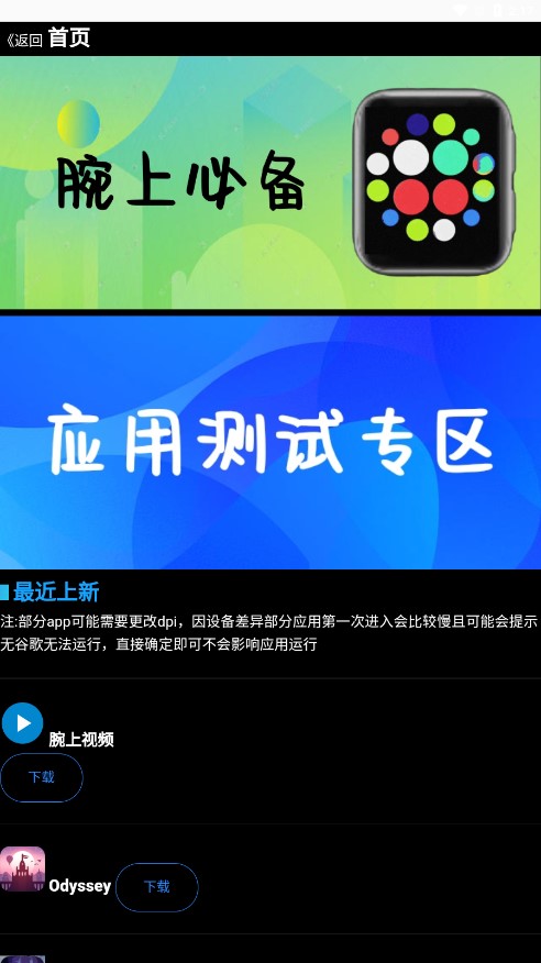 腕上魔盒app