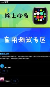 腕上魔盒app