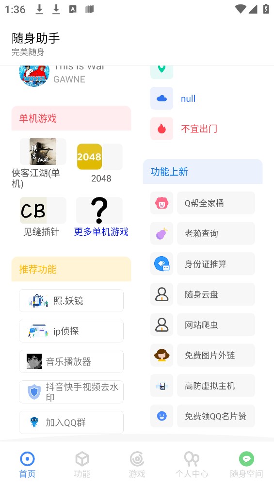 随身助手app