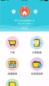 神工007商家端app
