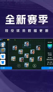 实况足球 破解