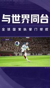 实况足球 破解