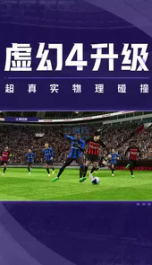 实况足球 破解