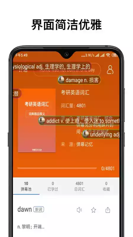 弹幕记忆ios