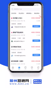 柳州招聘网APP