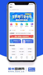 柳州招聘网APP