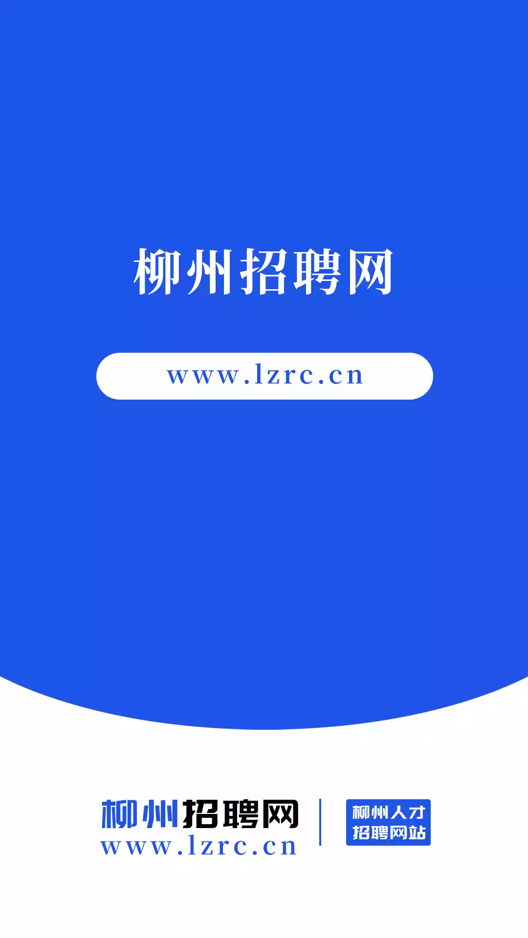 柳州招聘网APP